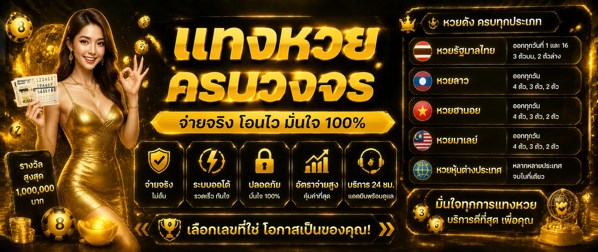 แทงหวยออนไลน์ครบทุกประเภทบนเว็บมาหาตัง