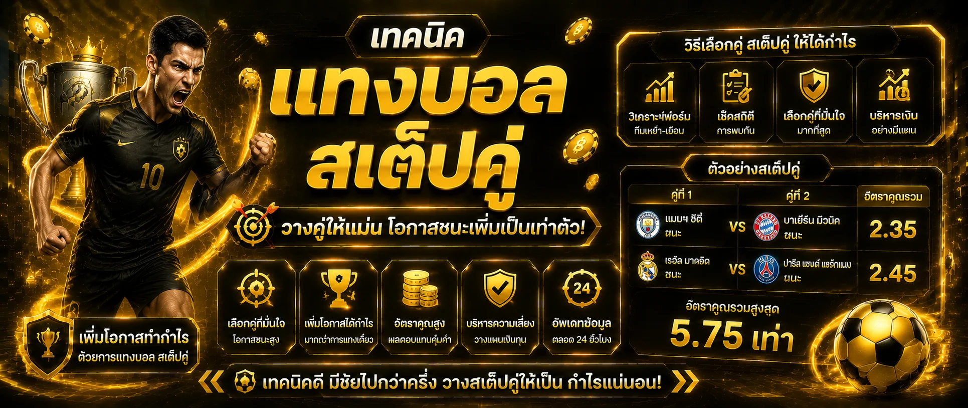 แทงบอลออนไลน์ครบทุกลีกดังบนมาหาตัง
