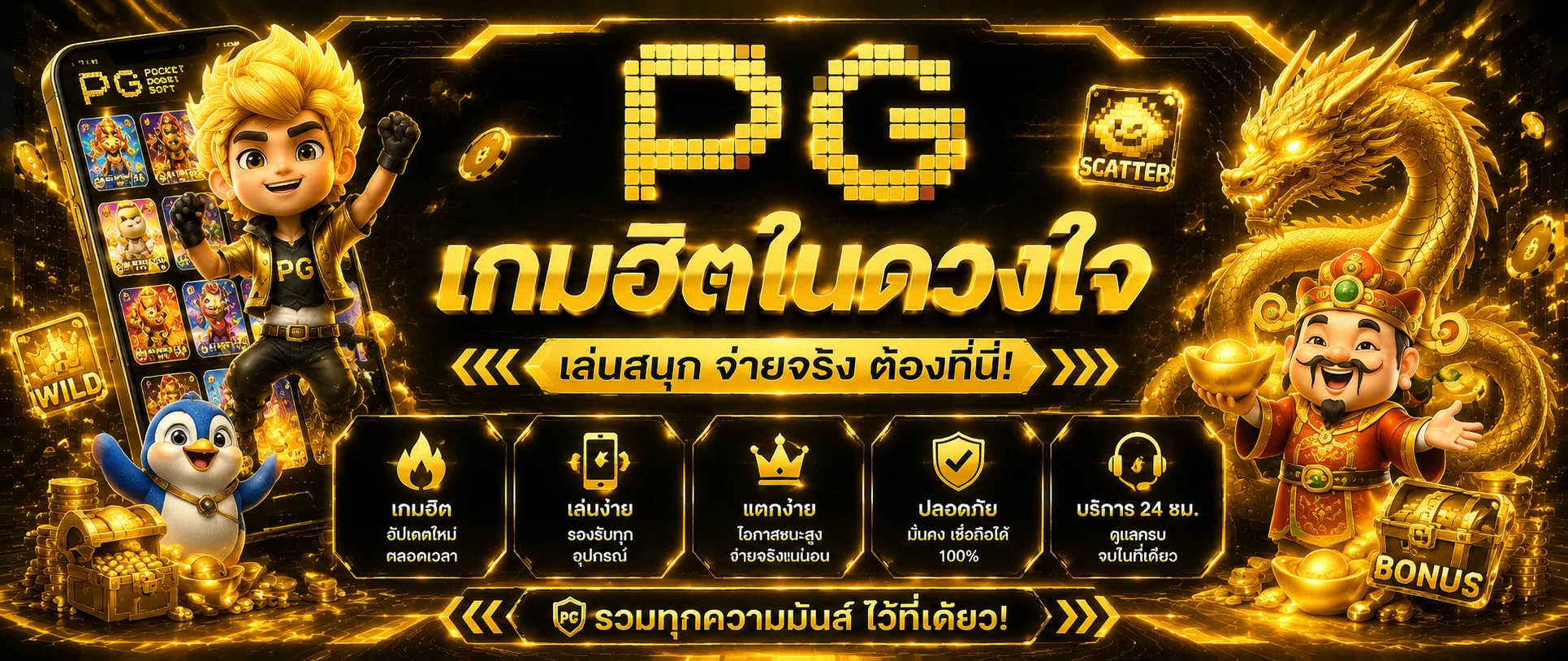 รวมค่ายสล็อตออนไลน์ชั้นนำบนเว็บมาหาตัง